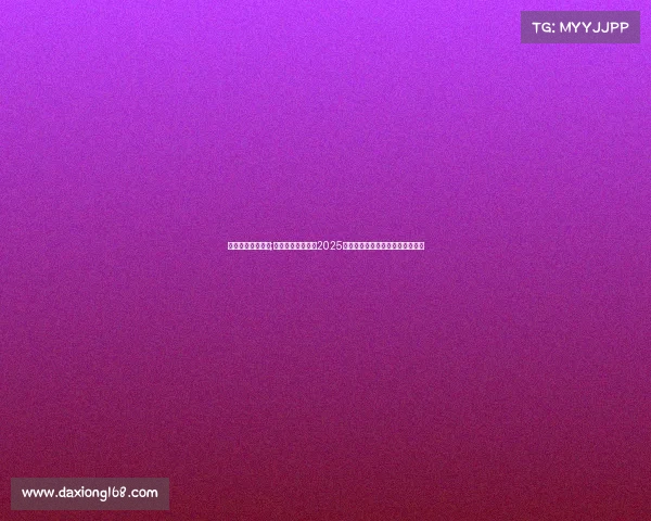 电子竞技中国赛程;烽火十月鏖战急，2025英雄联盟全球总决赛战幕全面拉开